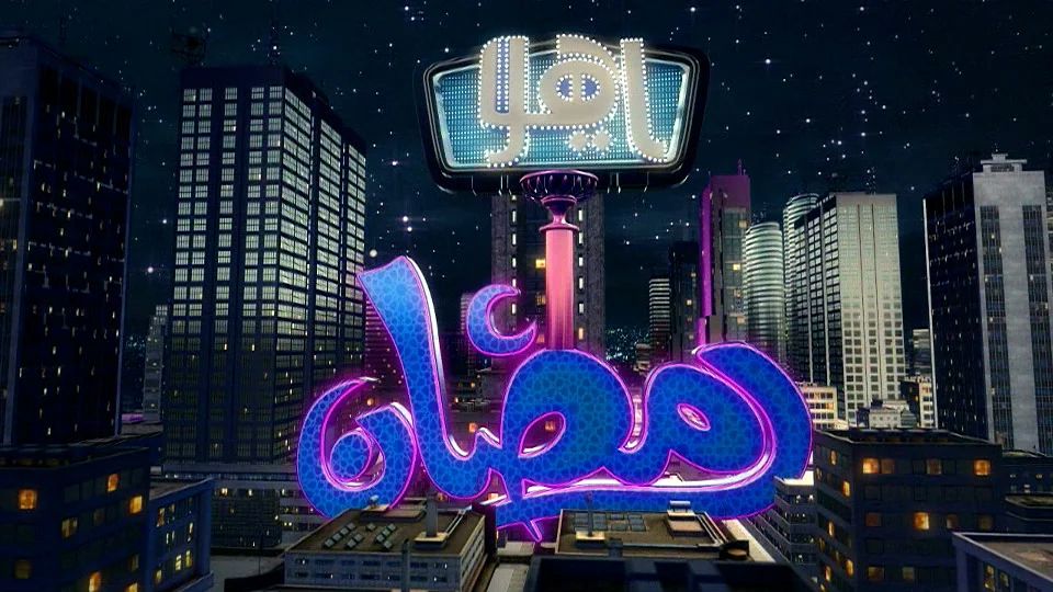 Yahala Ramadan
